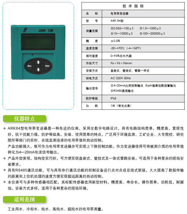 　ARK84型电导率变送器